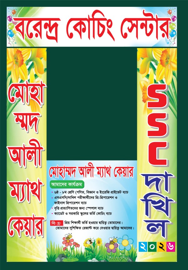 SSC ও দাখিল পরীক্ষার জন্য বিশেষ কোচিং প্রোগ্রাম গেইট ব্যানার গ্রাফিক্স ডিজাইন ফাইল