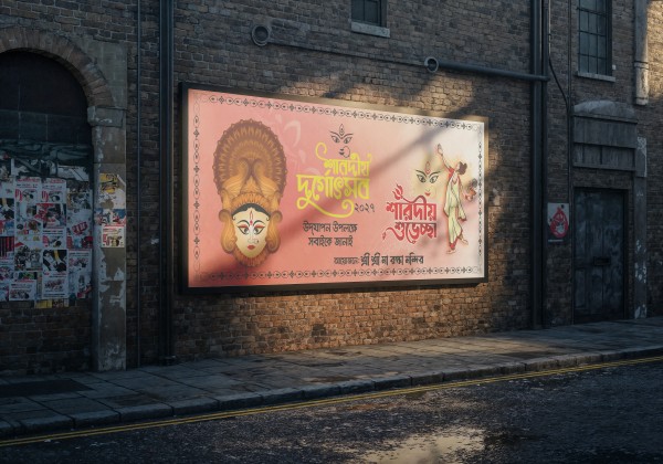 দুর্গা পূজা ব্যানার ডিজাইন Durga Puja Banner Design গ্রাফিক্স ডিজাইন ফাইল