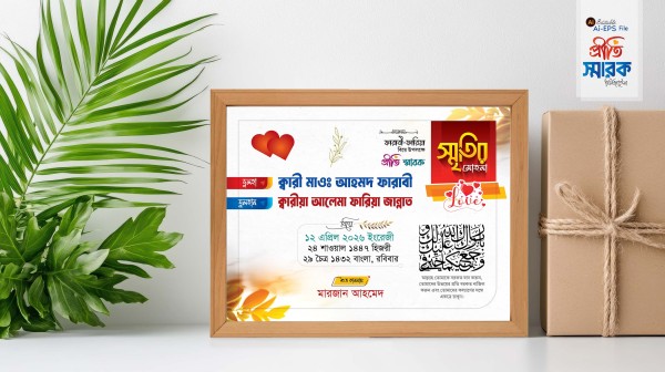 বিবাহ স্মরণিকা Wedding Memorial গ্রাফিক্স ডিজাইন ফাইল