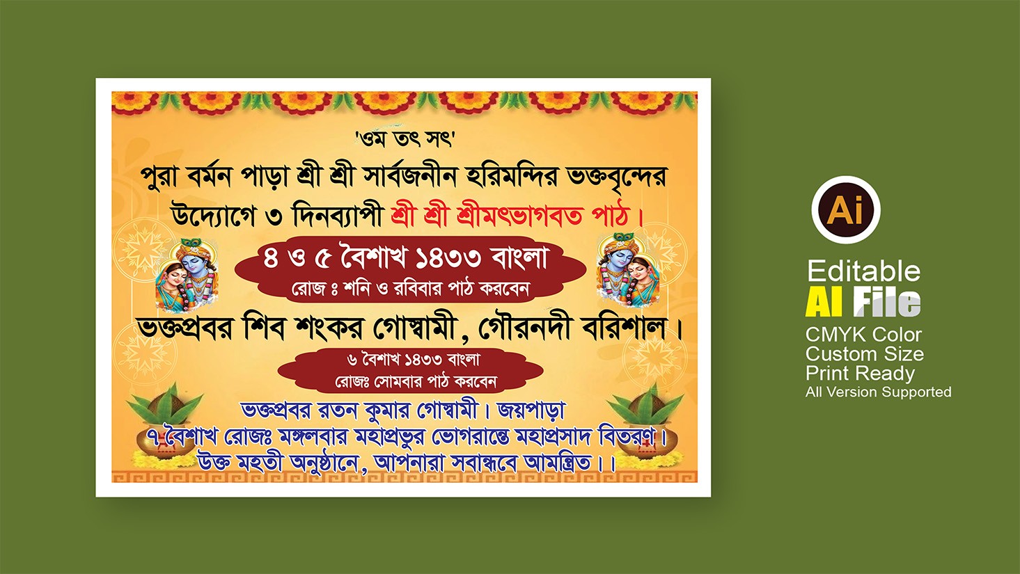 কীর্তন  ব্যানার  ডিজাইন Kirtan Banner Design