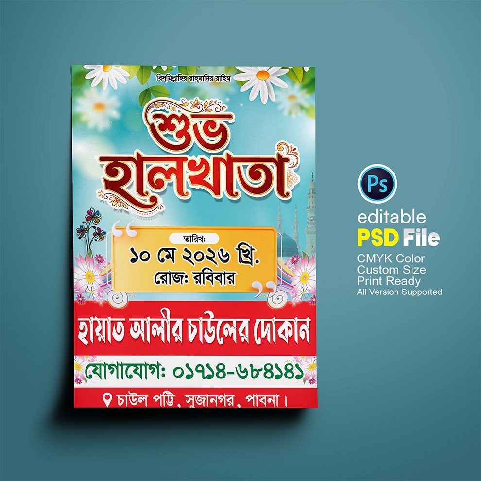 শুভ হালখাতা ব্যানার