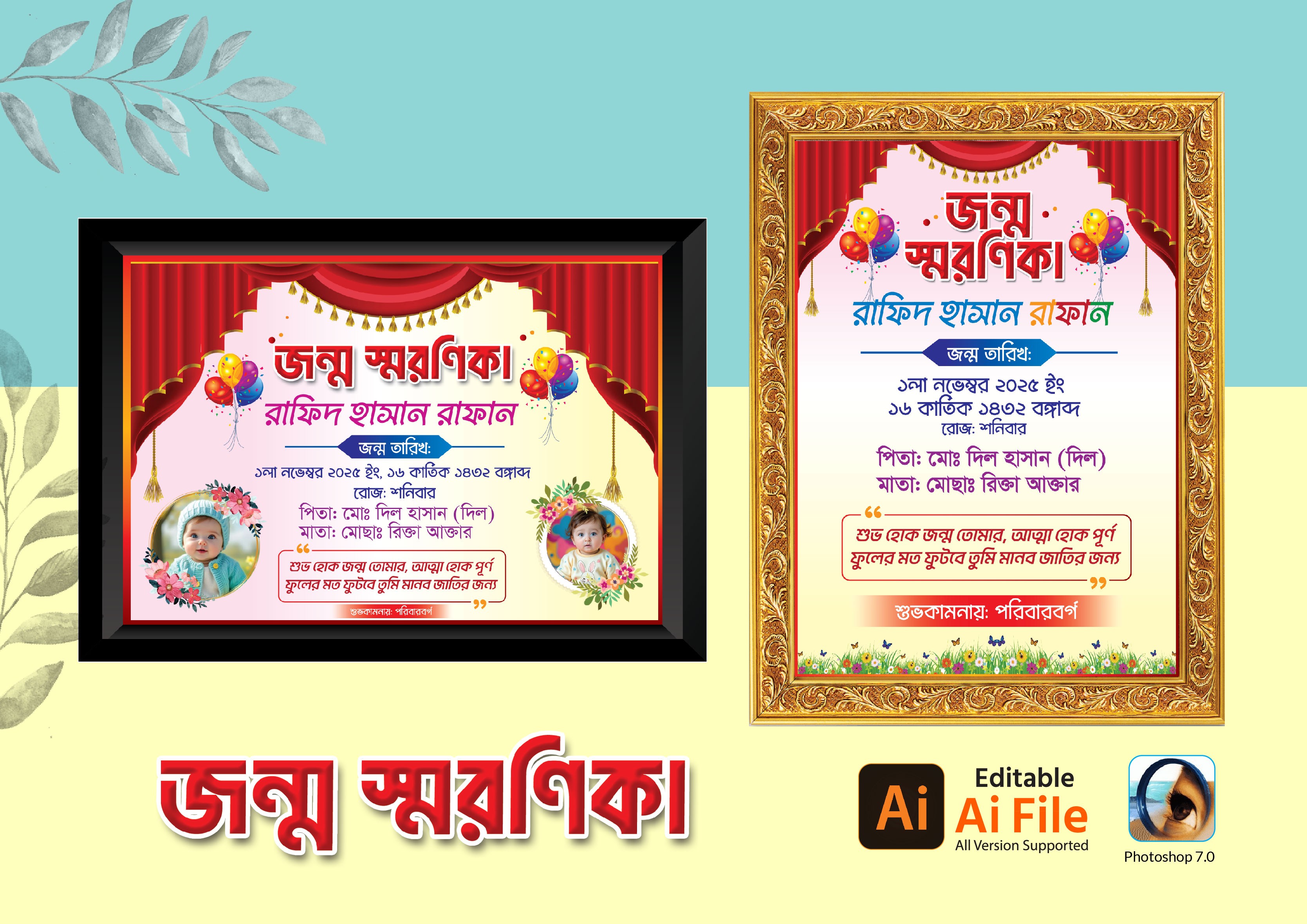 জন্ম স্বরণিকা ডিজাইন. Jonmo Soronika Design