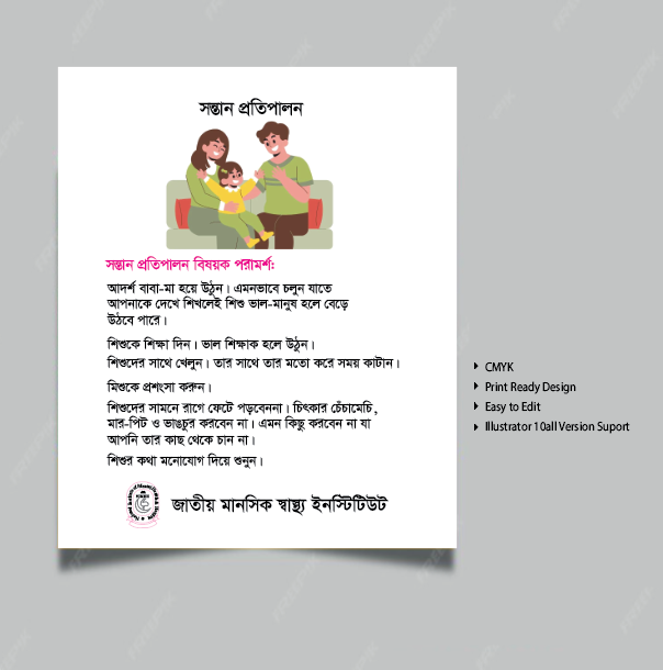 সন্তান প্রতিপালন / সন্তান প্রতিপালন পরামর্শ।