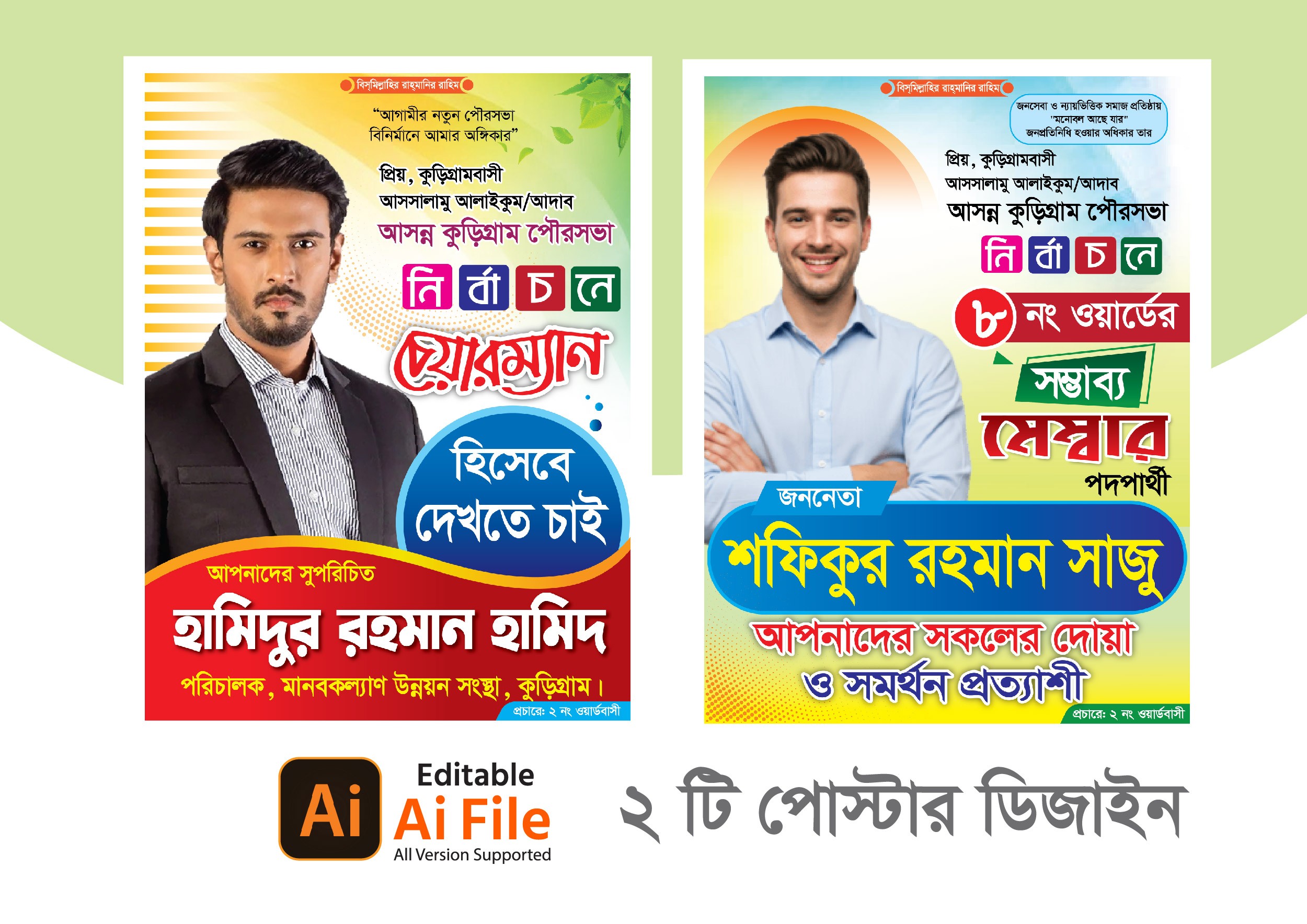 দোয়া প্রার্থী পোস্টার ডিজাইন. Doya Pratti Poster Design