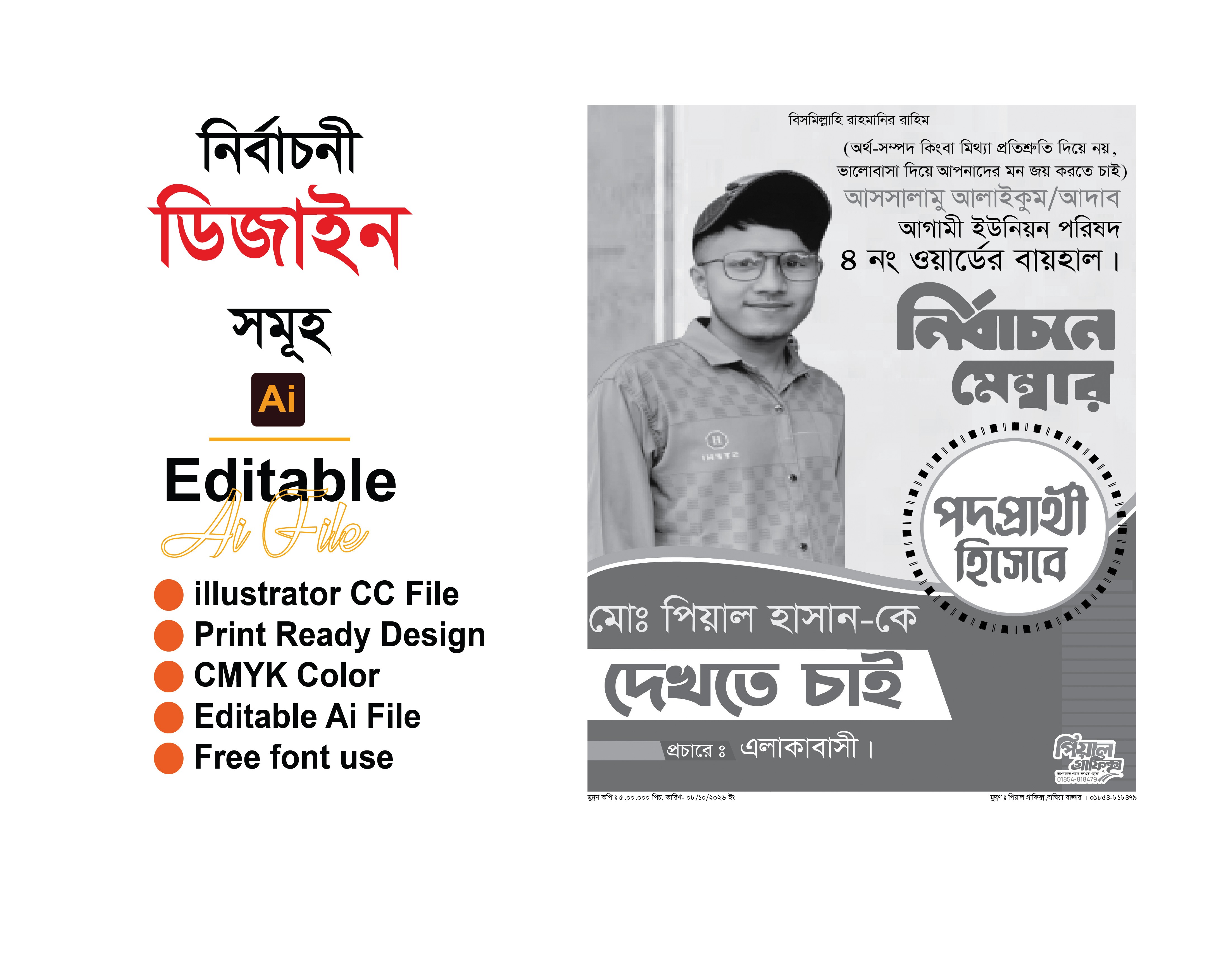 নির্বাচনী পোস্টার/Election poster