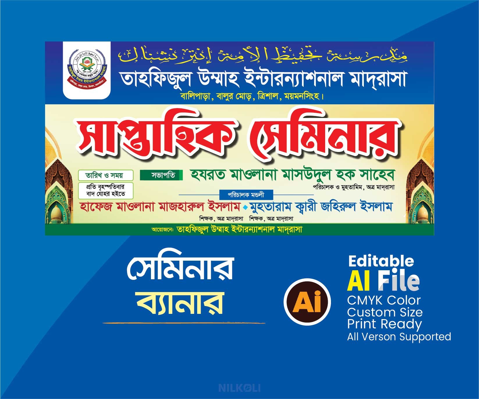 সাপ্তাহিক সেমিনার ব্যানার, Seminar Banner