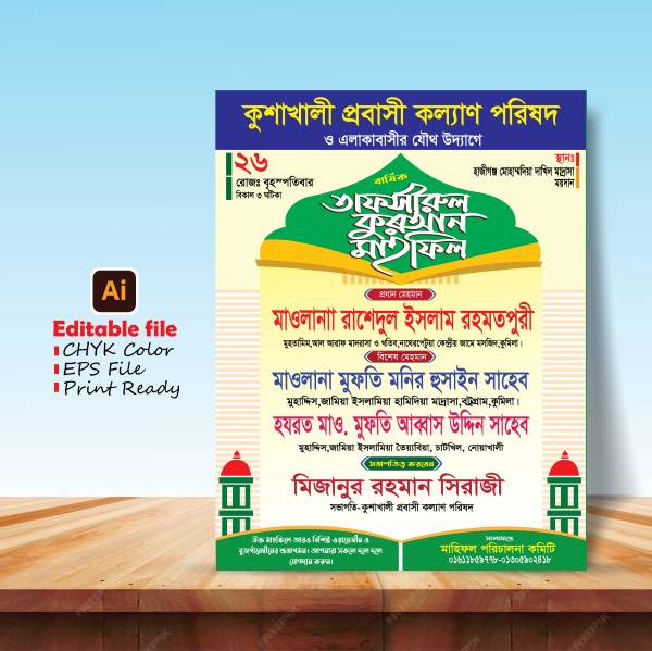 waz mahfil poster গ্রাফিক্স ডিজাইন ফাইল