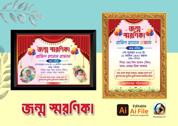 জন্ম স্বরণিকা ডিজাইন. Jonmo Soronika Design গ্রাফিক্স ডিজাইন ফাইল