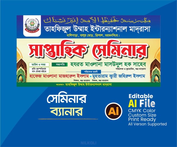 সাপ্তাহিক সেমিনার ব্যানার, Seminar Banner গ্রাফিক্স ডিজাইন ফাইল