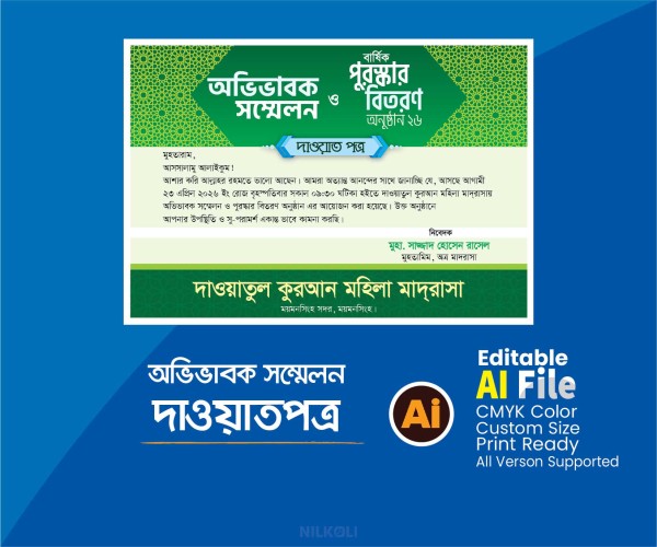 অভিভাবক সম্মেলন দাওয়াত পত্র/ গার্ডিয়ান সম্মেলন গ্রাফিক্স ডিজাইন ফাইল