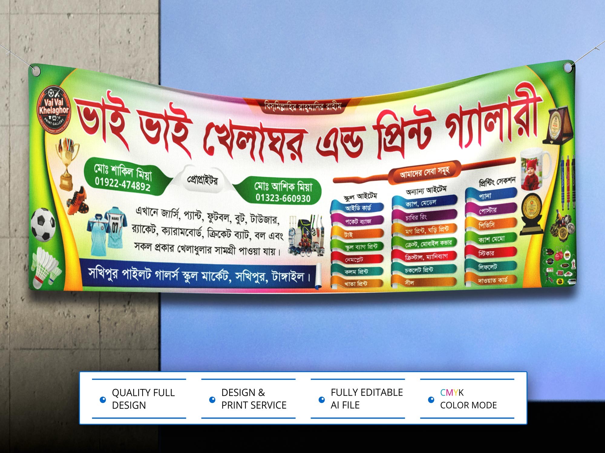 Khela Ghor & Print Gallery । খেলাঘর এবং প্রিন্টিং গ্যালারী