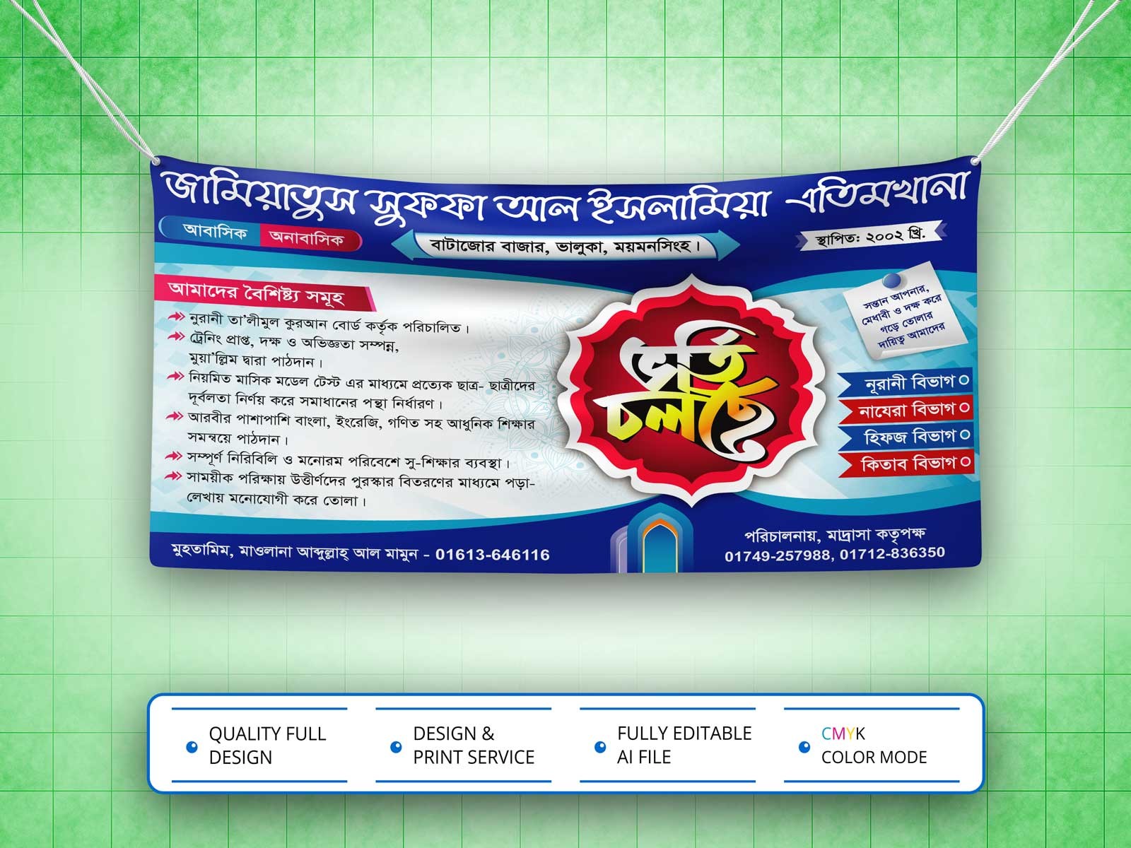 Madrasha Vorti Banner Design । মাদরাসা ভর্তি ব্যানার ডিজাইন