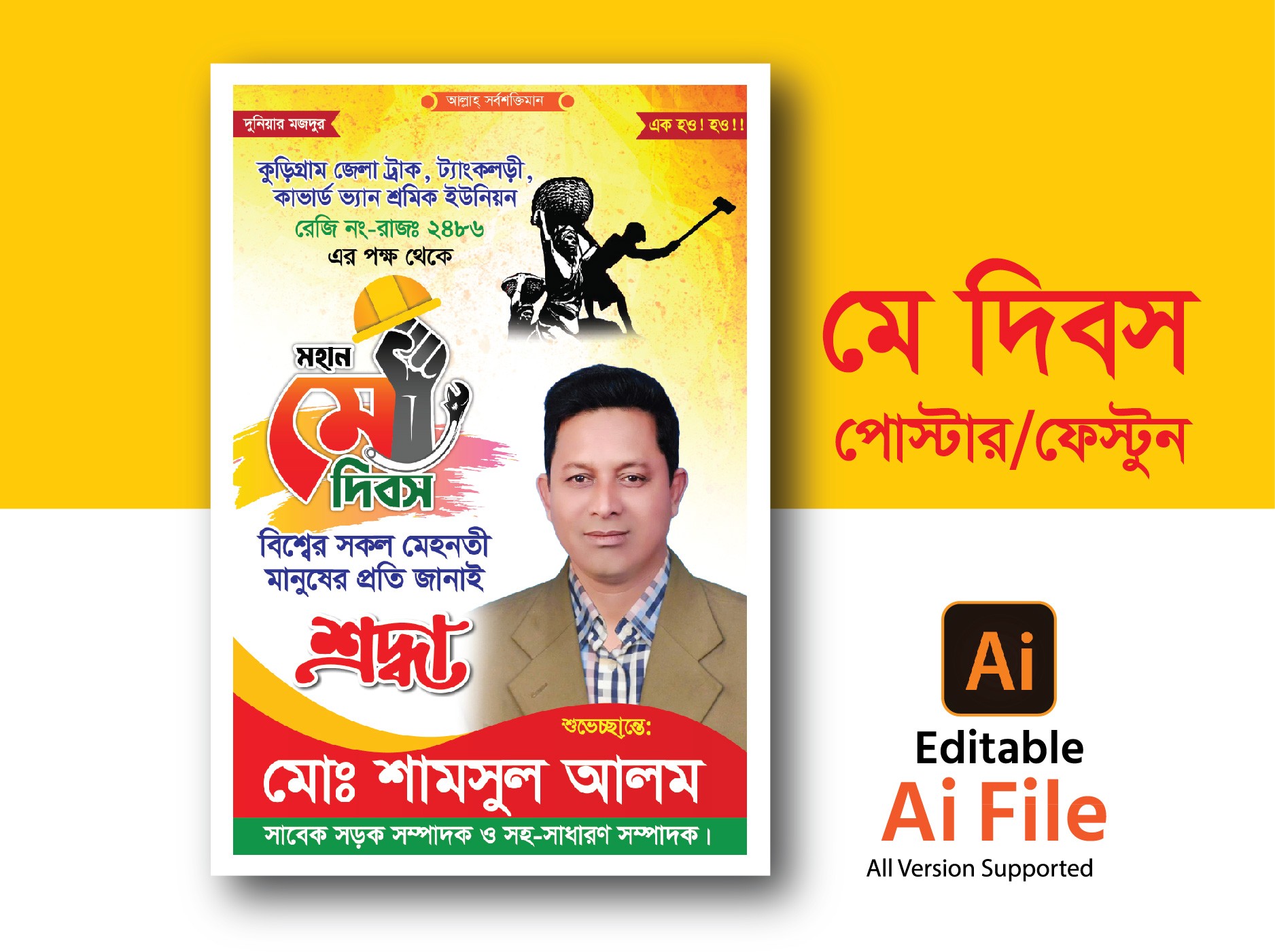 মে দিবসের পোস্টার ডিজাইন. May Day Poster Design