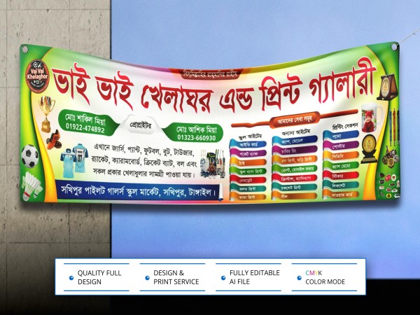 Khela Ghor & Print Gallery । খেলাঘর এবং প্রিন্টিং গ্যালারী গ্রাফিক্স ডিজাইন ফাইল