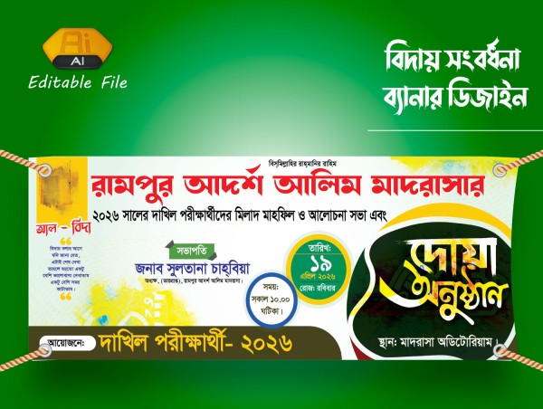 মিলাদ মাহফিল ও আলোচনা সভা ও দোয়া অনুষ্ঠান ব্যানার গ্রাফিক্স ডিজাইন ফাইল