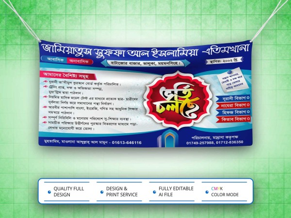 Madrasha Vorti Banner Design । মাদরাসা ভর্তি ব্যানার ডিজাইন গ্রাফিক্স ডিজাইন ফাইল
