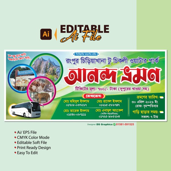 Picnic Banner আনন্দ ভ্রমণের ব্যানার ডিজাইন গ্রাফিক্স ডিজাইন ফাইল