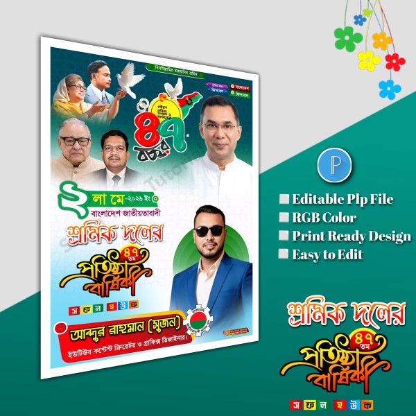 ২লা মে শ্রমিক দলের প্রতিষ্ঠাবার্ষিকীর পোস্টার.plp file গ্রাফিক্স ডিজাইন ফাইল