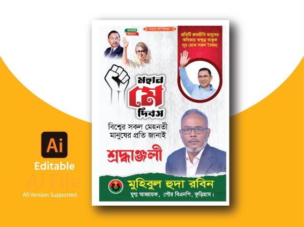 বিএনপি ১লা মে শ্রমিক দিবসের পোস্টার গ্রাফিক্স ডিজাইন ফাইল