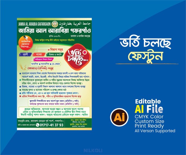 মাদ্রাসা ভর্তি চলছে ফেস্টুন ব্যানার, Vorti Colce Banner গ্রাফিক্স ডিজাইন ফাইল