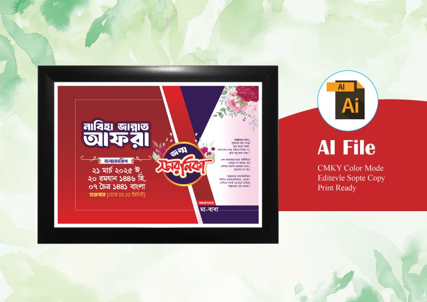 জন্ম স্মরণিকা / jonmo soronika