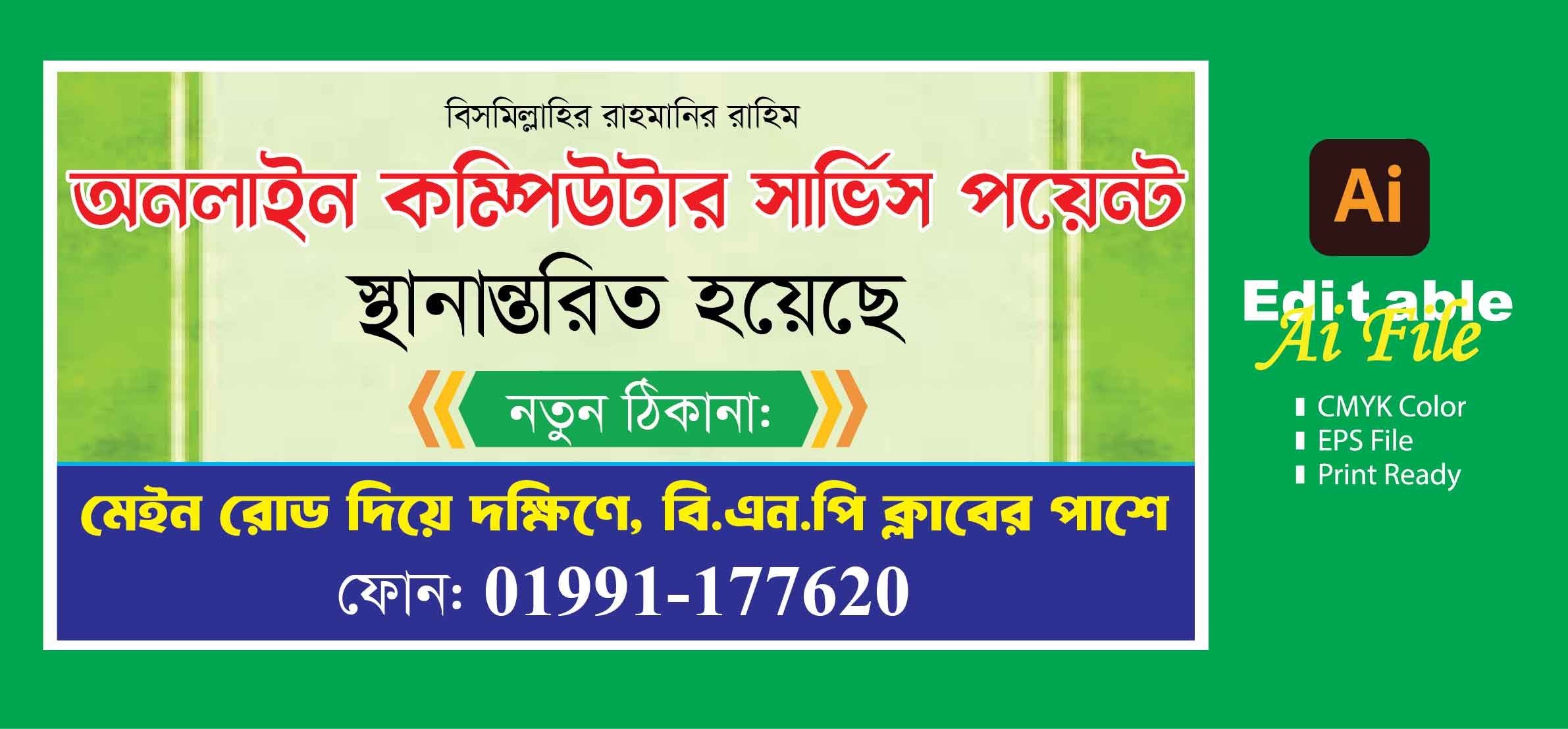 কম্পিউটার দোকান স্থান পরিবর্তন ব্যানার ডিজাইন