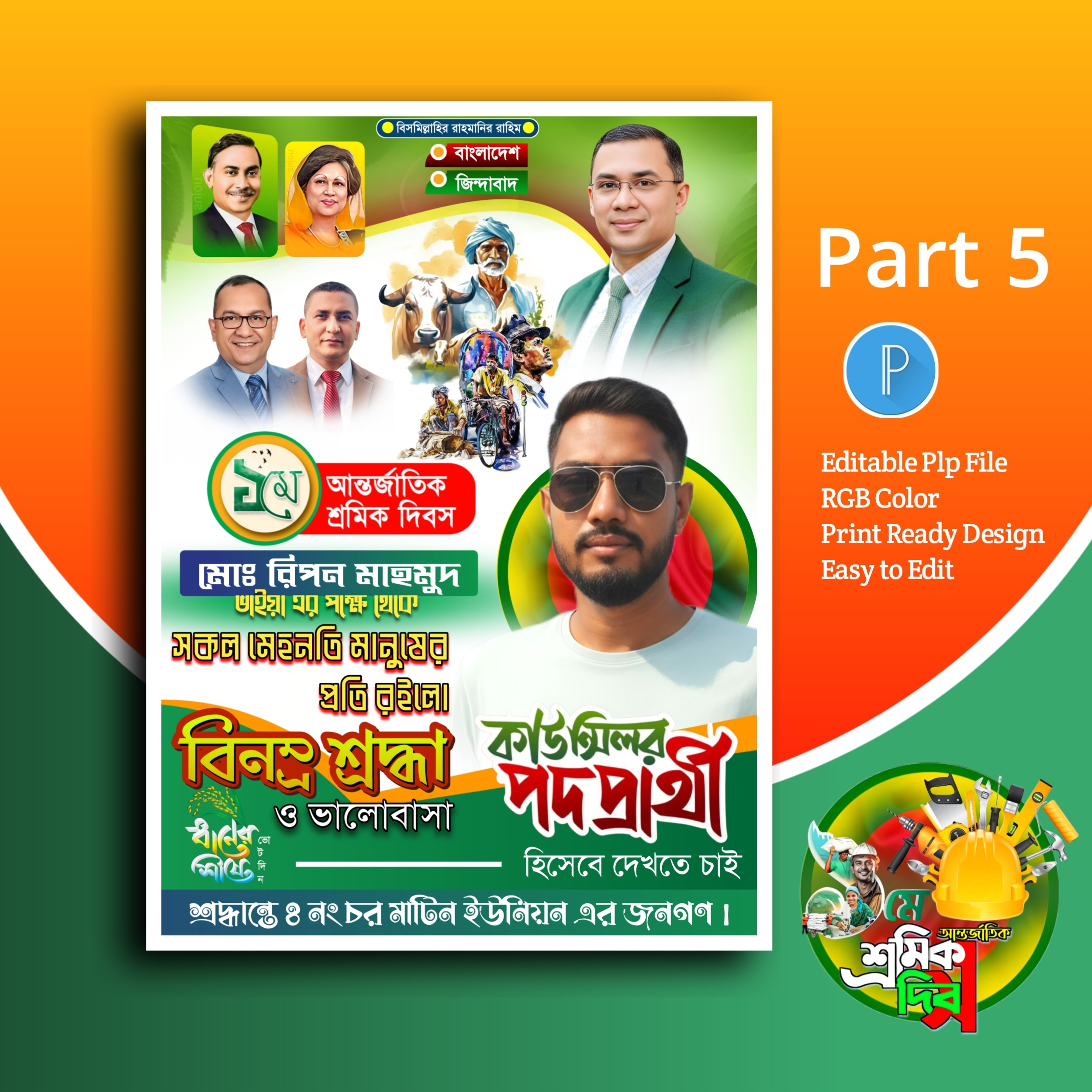 মে দিবস পোস্টার ডিজাইন.plp