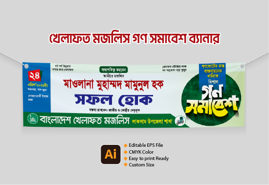 বাংলাদেশ খেলাফত মজলিসের গণসমাবেশ ব্যানার ডিজাইন
