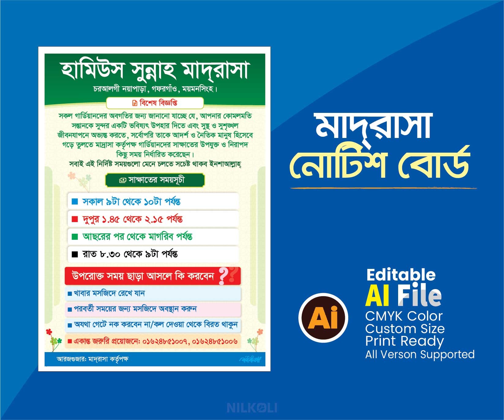 মাদ্রাসা নোটিশ ব্যানার ডিজাইন।