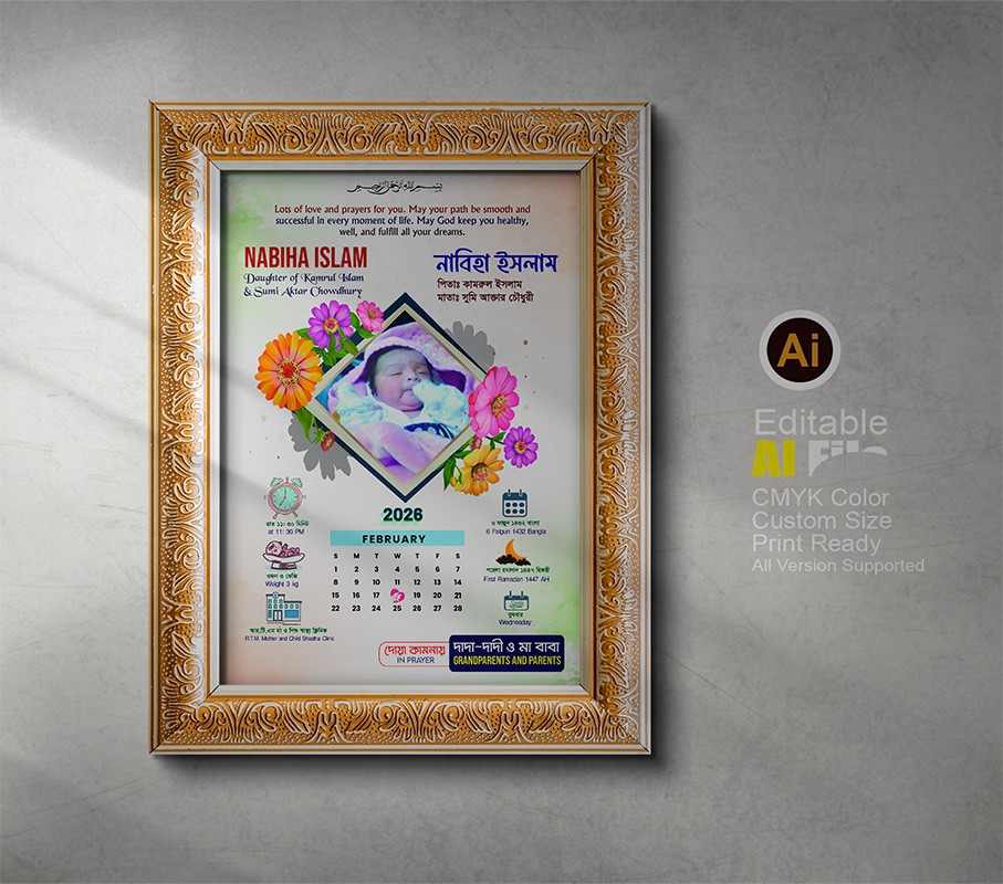 জন্ম স্বরণিকা ডিজাইন Jonmo Soronika Design