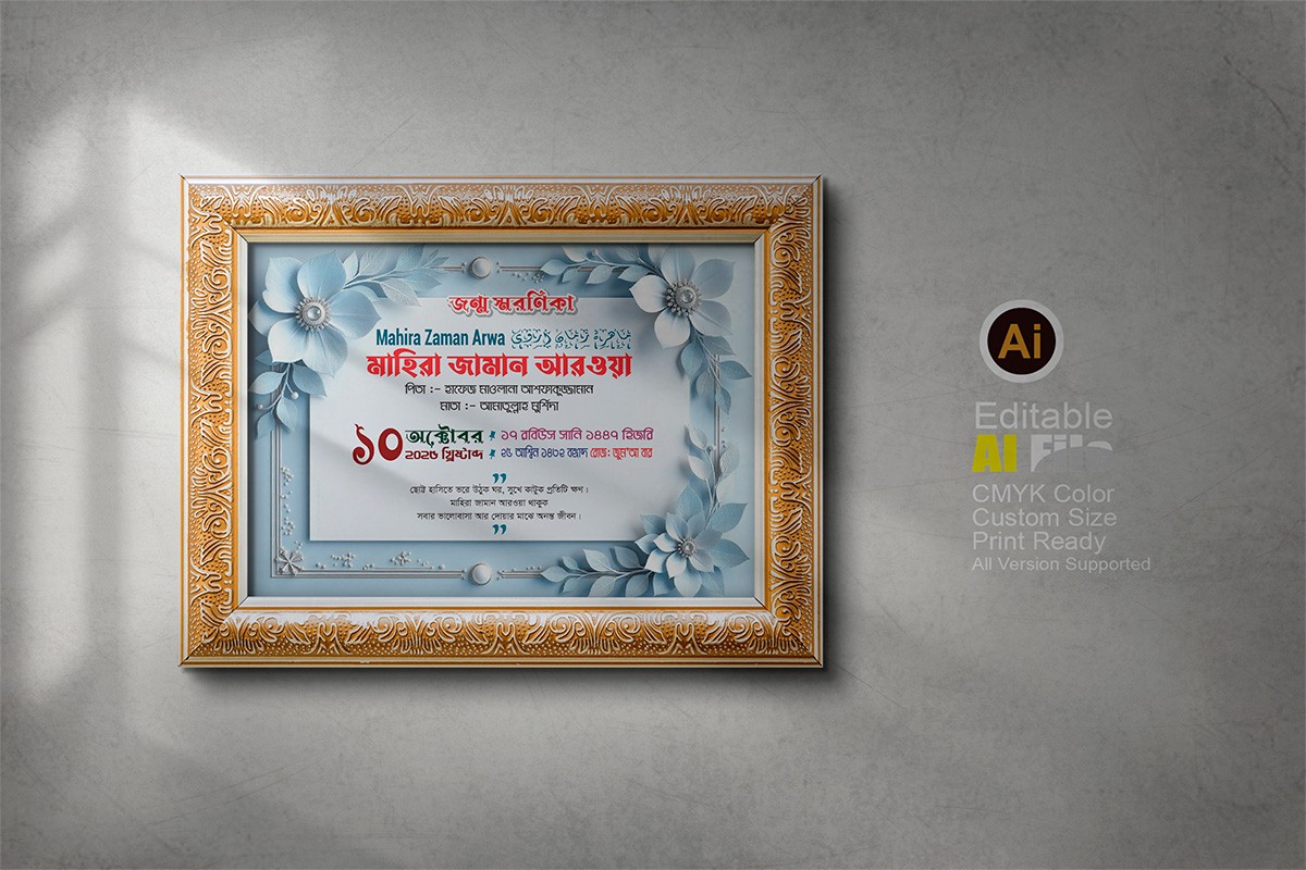 জন্ম স্মরণিকা ডিজাইন