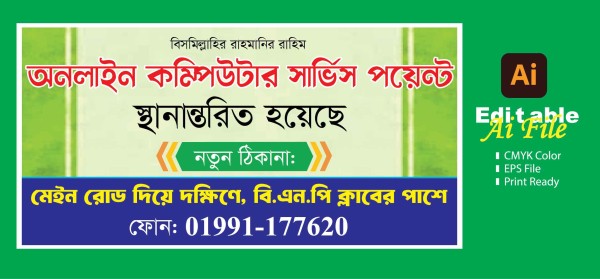 কম্পিউটার দোকান স্থান পরিবর্তন ব্যানার ডিজাইন গ্রাফিক্স ডিজাইন ফাইল