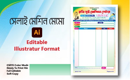 সেলাই মেশিন বিক্রয় ও সার্ভিস দোকানের ক্যাশমেমো ডিজাইন গ্রাফিক্স ডিজাইন ফাইল