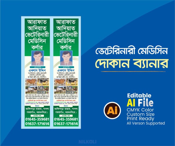 ভেটেরিনারি মেডিসিন দোকান ব্যানার veterinary medicine গ্রাফিক্স ডিজাইন ফাইল